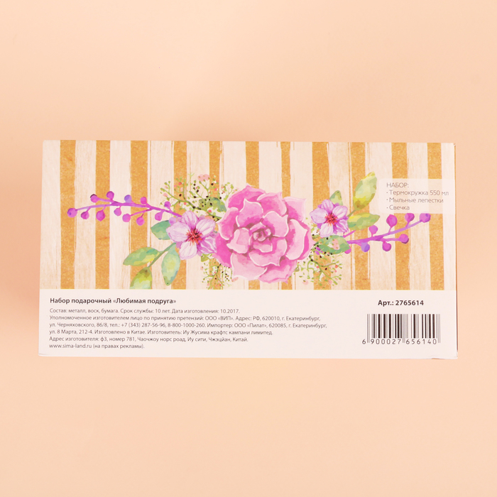 Набор "Любимая подруга": термостакан 550 мл, мыльные лепестки, свеча