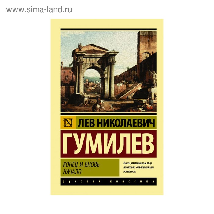 

Конец и вновь начало