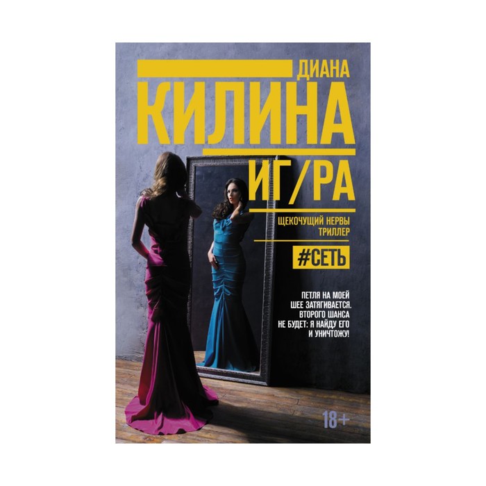 Сеть. ИГ/РА. Килина Д.