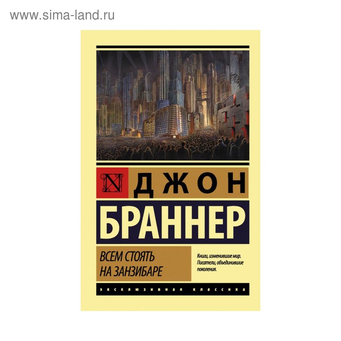 

Всем стоять на Занзибаре