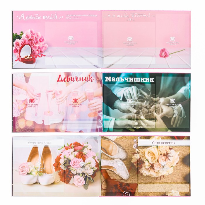 Фотокнига "Наш идеальный день", 27 х 18 см, 16 листов