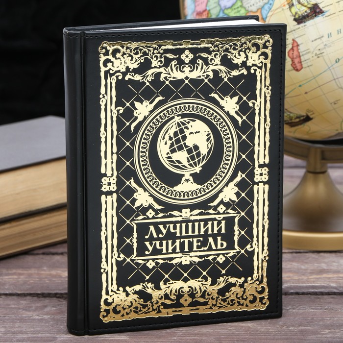 Ежедневник "Лучший учитель", экокожа, А5, 160 листов