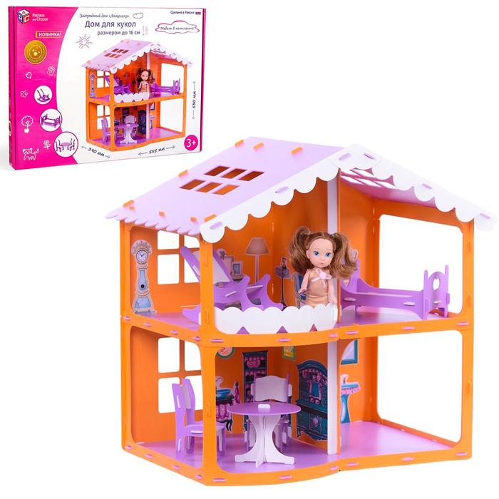 Домик для кукол "Дом Анжелика", оранжево-сиреневый, с мебелью