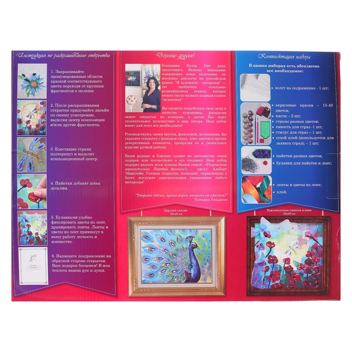 Открытка по номерам с декором "Бриллиантовая стрекоза и маки"