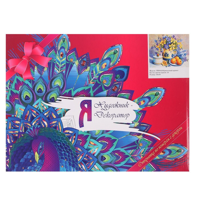 Открытка по номерам с декором "Абрикосовый аромат" BM002