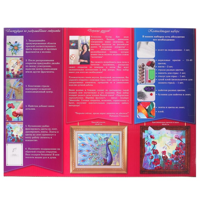 Открытка по номерам с декором "Абрикосовый аромат" BM002