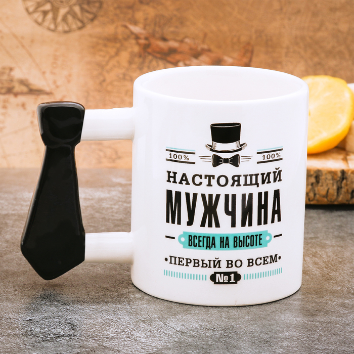 Кружка "Настоящий мужчина" 300 мл