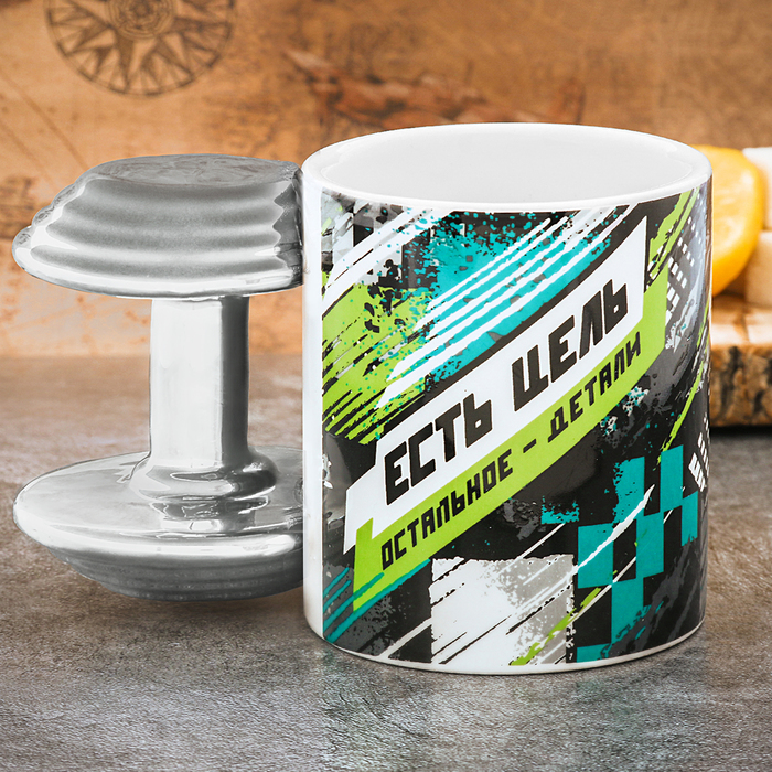 Кружка "Есть цель" 300 мл