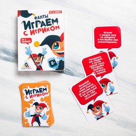 

Фанты «Играем с Игриком», 20 карт