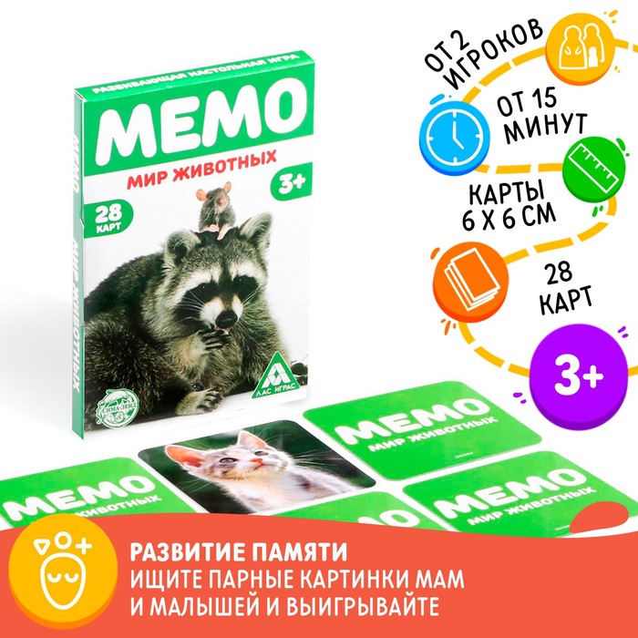 Настольная игра «Мемо. Мир животных», 28 карт, 3+ настольная игра монтессори мир животных шоколад кэт 12 для геймера 60г набор