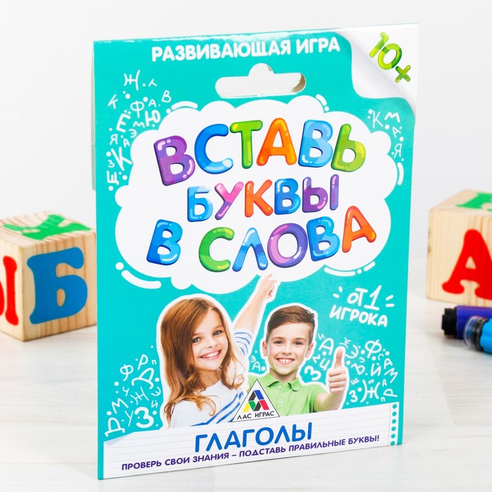 Игра развивающая "Вставь буквы в слова. Глаголы"