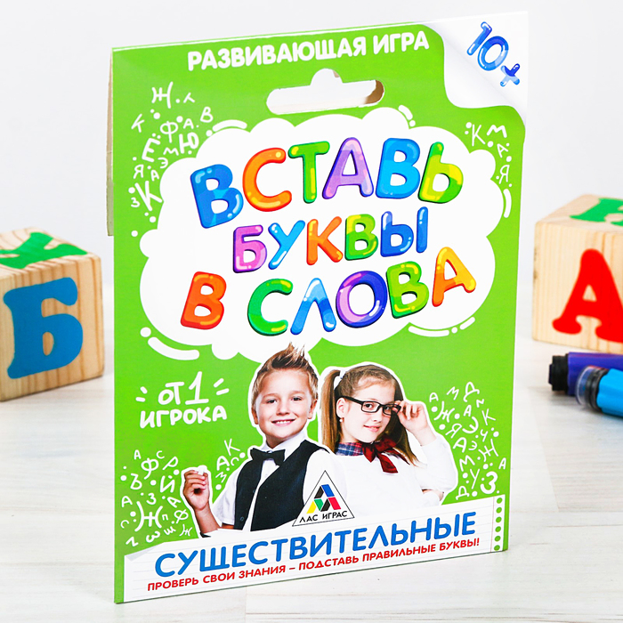 Игра развивающая "Вставь буквы в слова. Существительные"