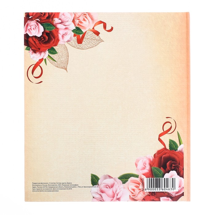 Фотокнига "Дорогому учителю!", 18,5 х 21 см, 12 листов