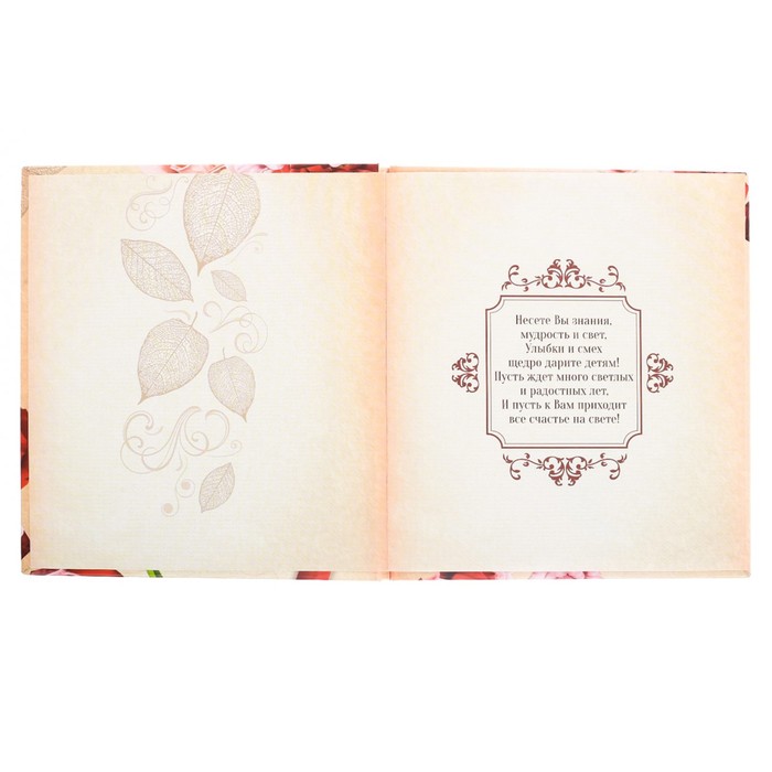 Фотокнига "Дорогому учителю!", 18,5 х 21 см, 12 листов