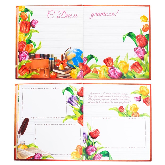 Фотокнига "Дорогому учителю!", 18,5 х 21 см, 12 листов