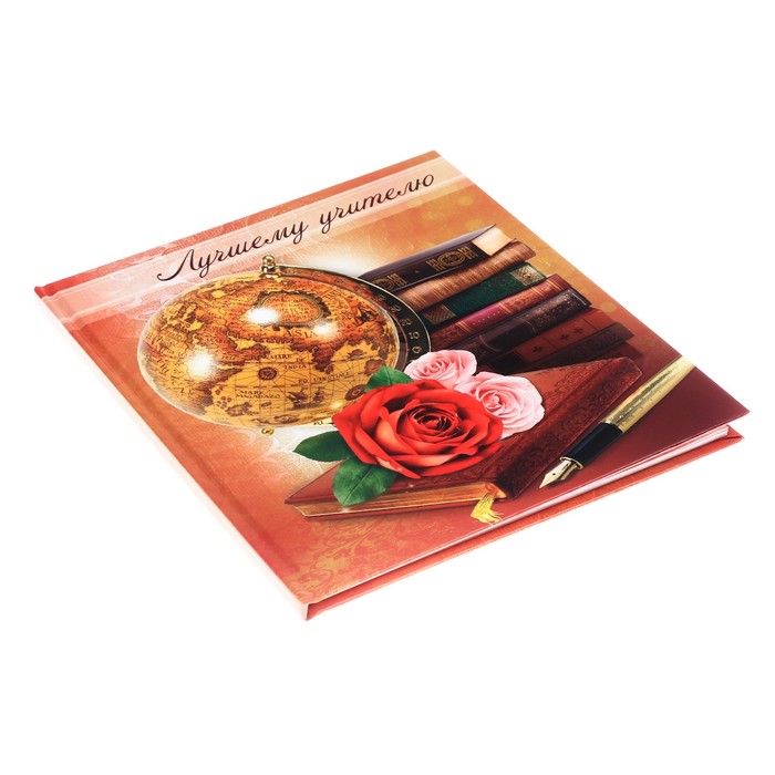 Фотокнига "Лучшему учителю!", 18,5 х 21 см, 12 листов