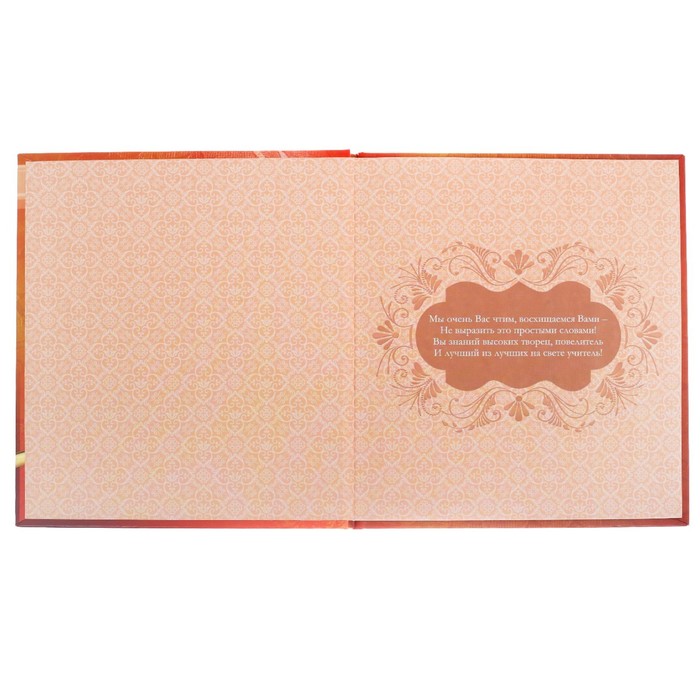 Фотокнига "Лучшему учителю!", 18,5 х 21 см, 12 листов