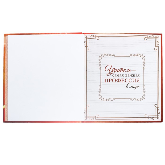 Фотокнига "Лучшему учителю!", 18,5 х 21 см, 12 листов