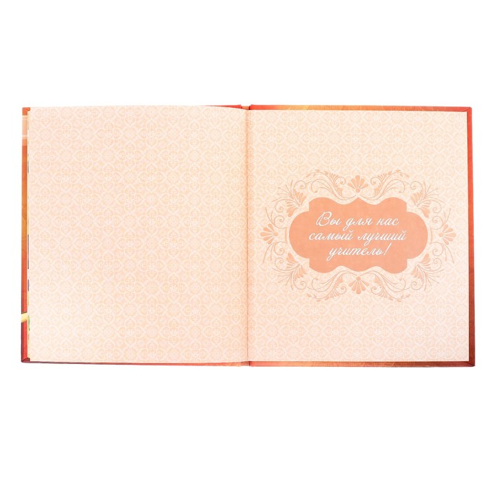 Фотокнига "Лучшему учителю!", 18,5 х 21 см, 12 листов