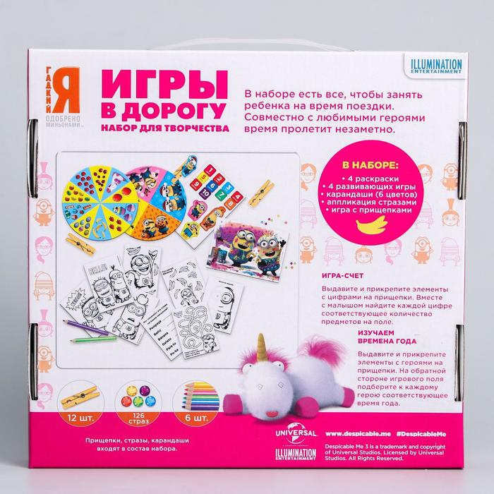 Игры в дорогу Гадкий Я, для девочек + лист страз, карандаши 6 шт., прищепки 12 шт.