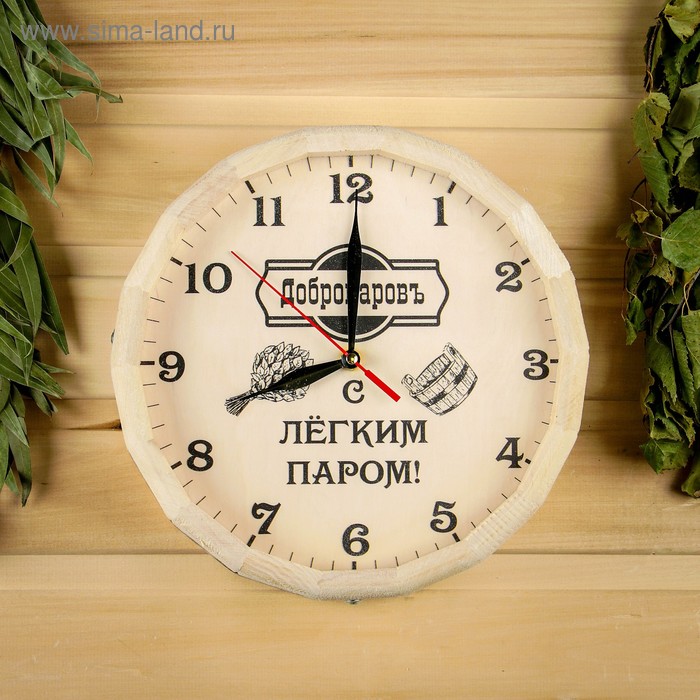 Часы банные бочонок Добропаровъ, С легким паром 
