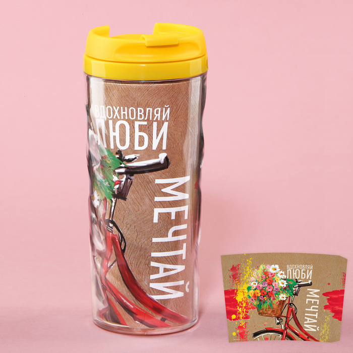 Термостакан "Вдохновляй, люби, мечтай", 350 мл