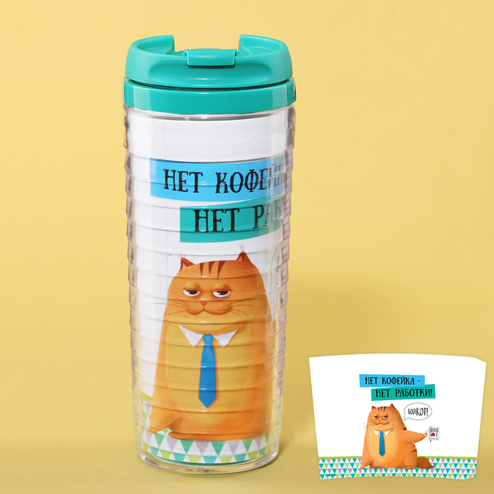 Термостакан "Нет кофейка-нет работки", 350 мл