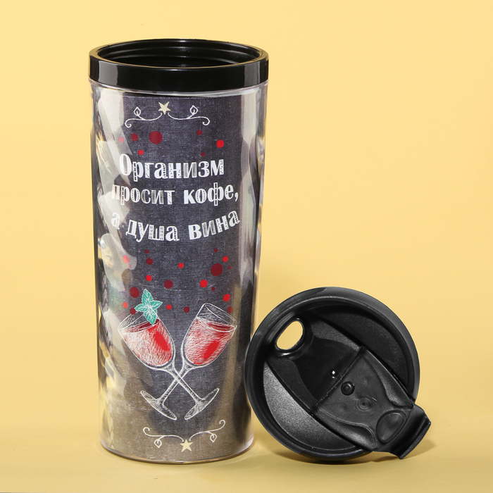 Термостакан "Организм просит кофе, а душа вина", 350 мл