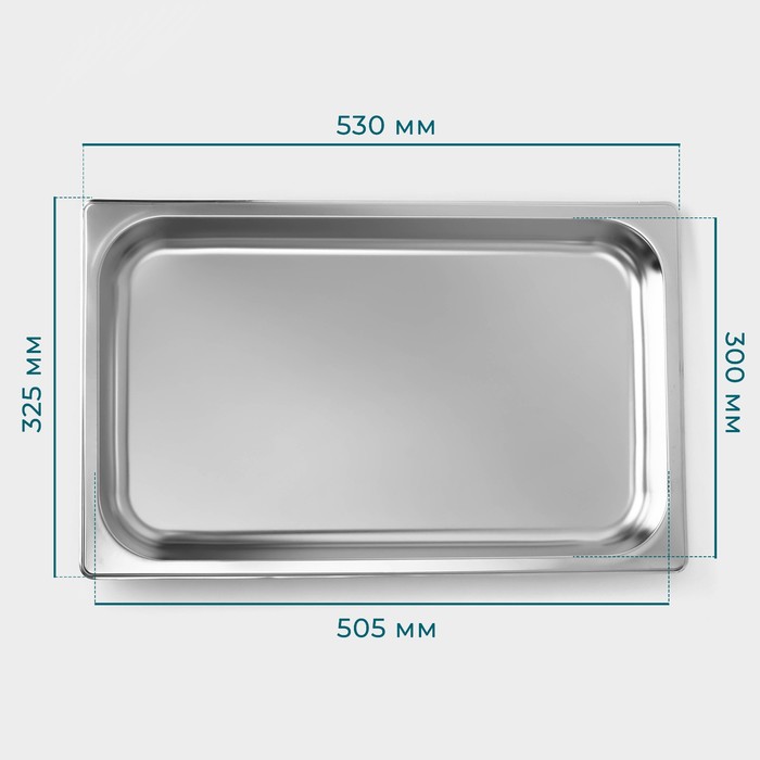 Гастроёмкость 1/1, 40 мм, 53×32,5×4 см, толщина 0,8 мм