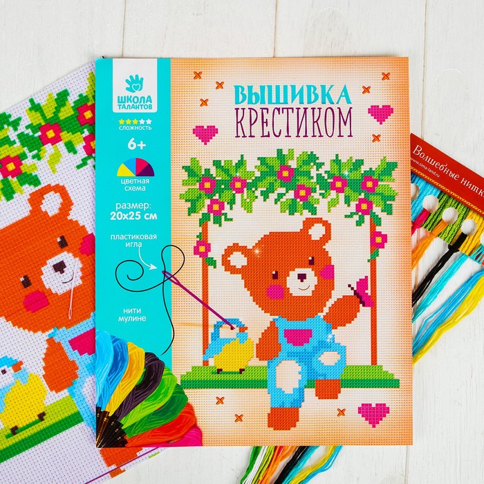 Вышивка крестиком для детей "Мишка", 25 х 20 см