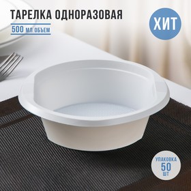 Тарелка одноразовая суповая «Экстра», d=17 см, 500 мл, цвет белый Ош