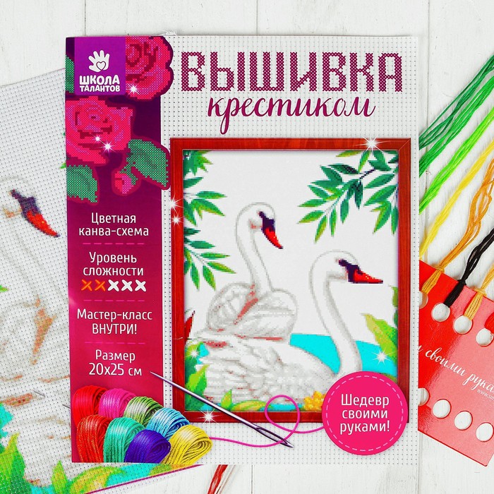 Вышивка крестиком "Лебеди", 25*20 см