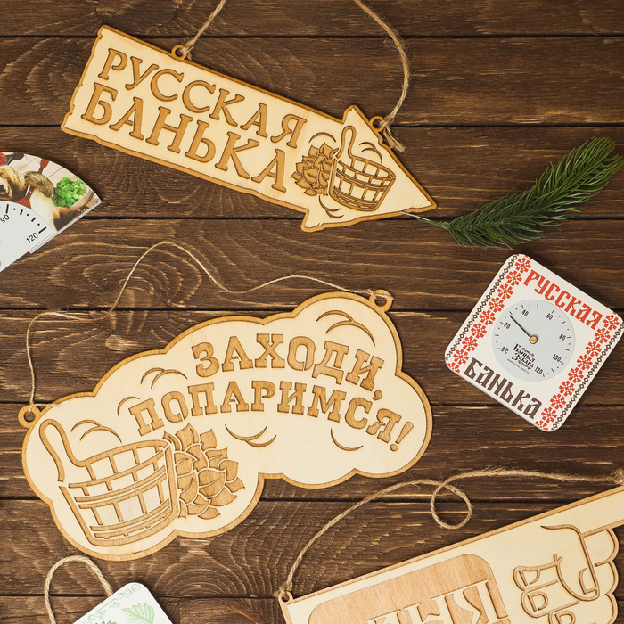 Табличка-указатель банная "Русская банька"