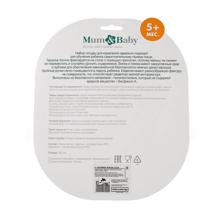 Набор детской посуды «Малыш», 3 предмета: тарелка на присоске 250 мл, ложка, вилка, от 5 мес.