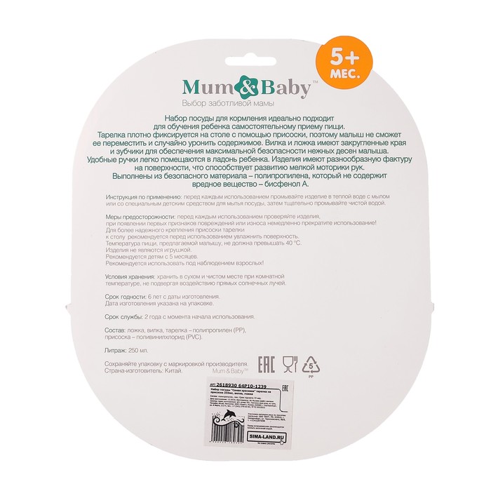Набор детской посуды «Самая красивая», 3 предмета: тарелка на присоске 250 мл, ложка, вилка, от 5 мес.