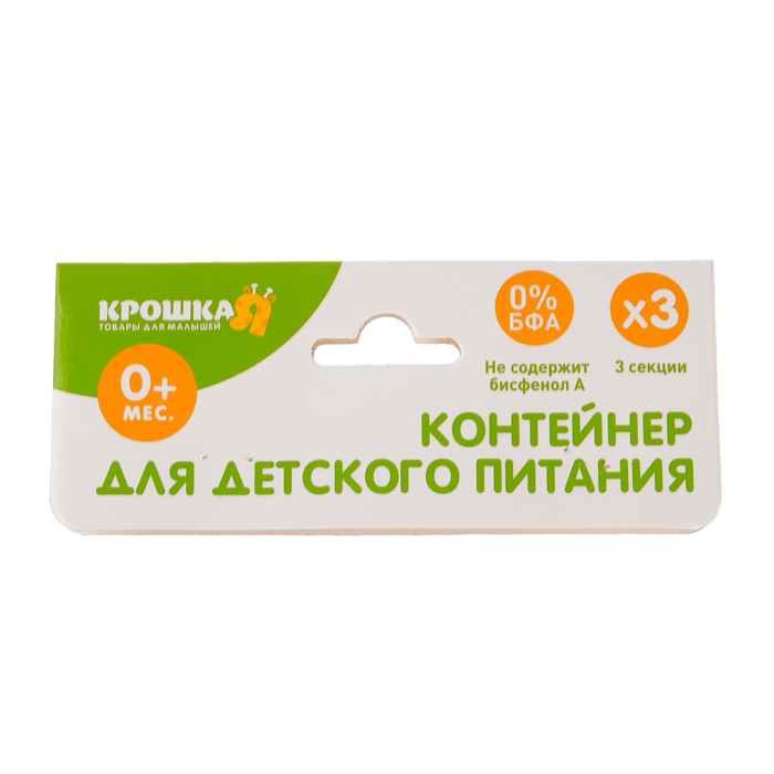 Контейнер пищевой для хранения детского питания, дозатор 3 секции, от 0 мес., цвета МИКС