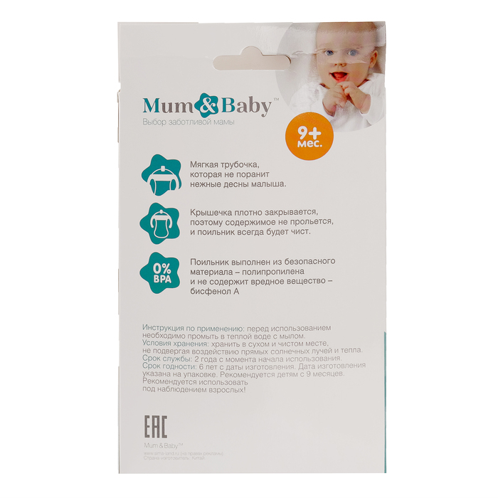 Поильник с трубочкой детский, 270 мл, от 9 мес., цвет голубой