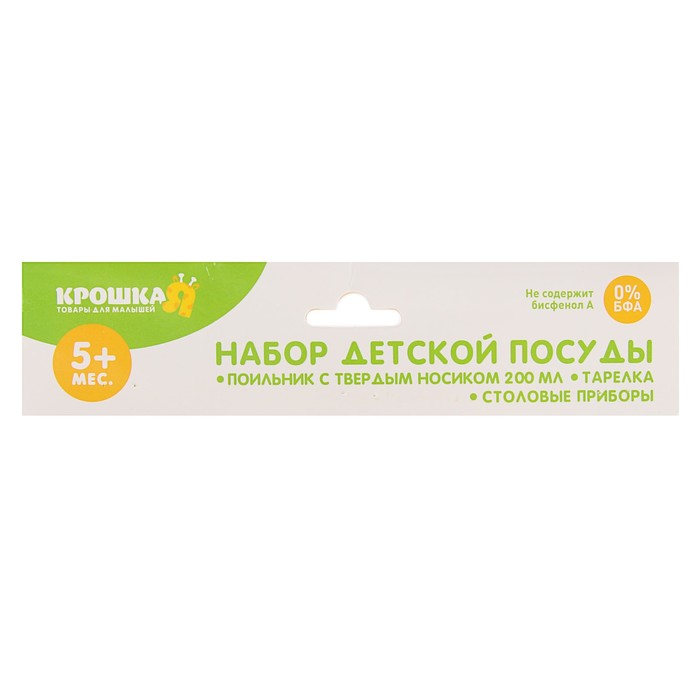 Набор детской посуды, 4 предмета: миска, ложка, вилка, поильник с твёрдым носиком 200 мл, цвета МИКС