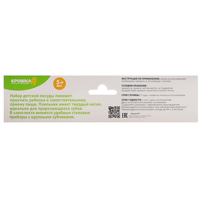 Набор детской посуды, 4 предмета: миска, ложка, вилка, поильник с твёрдым носиком 200 мл, цвета МИКС