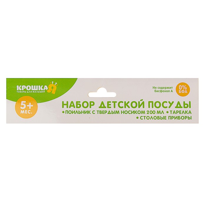 Набор детской посуды, 4 предмета: миска, ложка, вилка, поильник с соской 200 мл, цвета МИКС