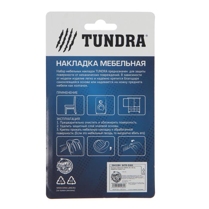 Накладка мебельная TUNDRA, 85 х 85 мм, квадратная, белая, 2 шт.