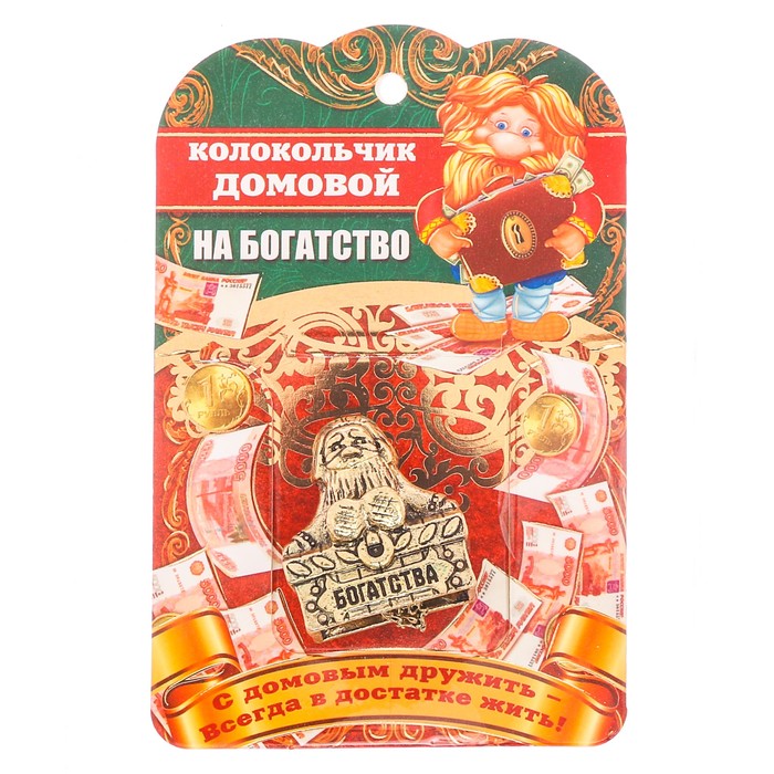 Колокольчик мини "Богатства"