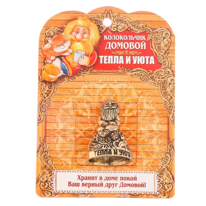 Колокольчик мини "Тепла и уюта"