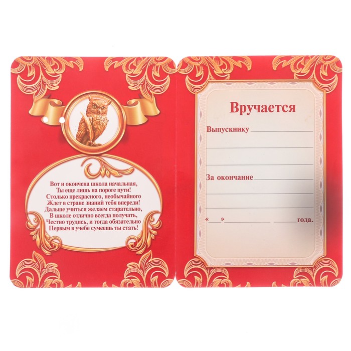 Колокольчик на открытке "Выпускнику начальной школы"