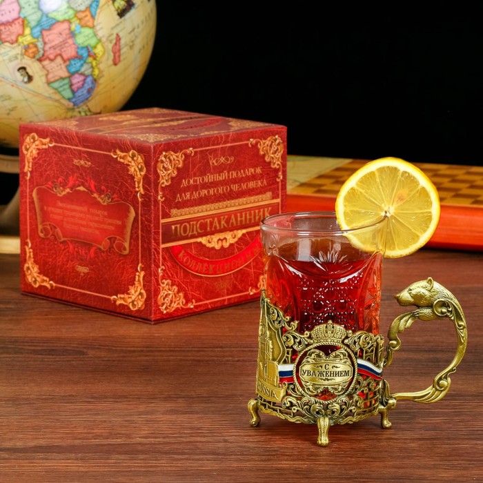 Подстаканник со стаканом "С уважением!"