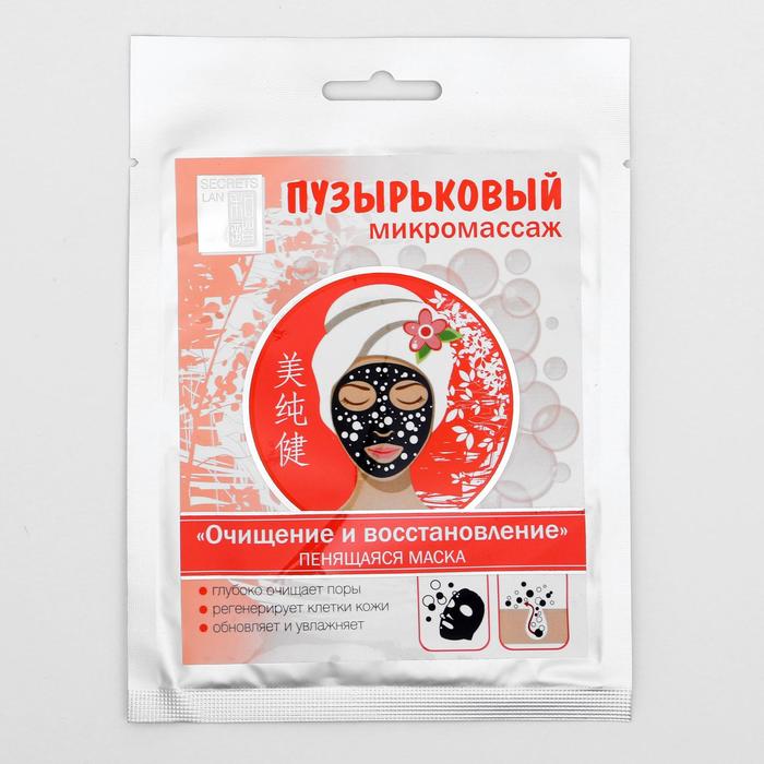 Маска для лица Secrets Lan "Очищение и восстановление", пузырьковая