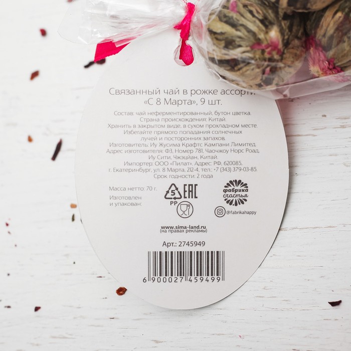 Связанный чай в рожке ассорти "С 8 Марта", 9 шт