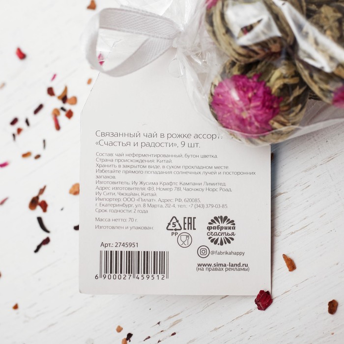Связанный чай в рожке ассорти "Счастья и радости", 9 шт