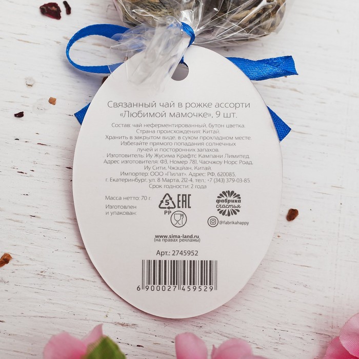 Связанный чай в рожке ассорти "Любимой мамочке", 9 шт