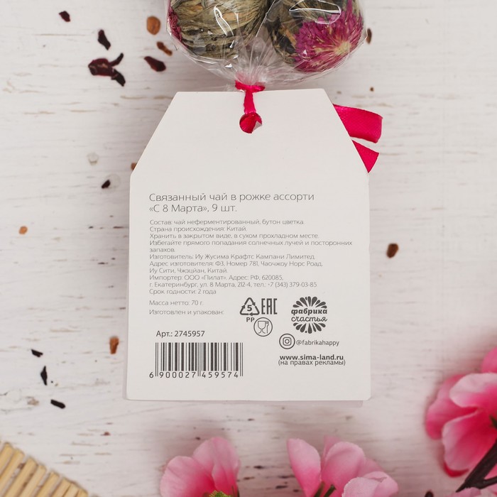 Связанный чай в рожке ассорти "С 8 Марта", 9 шт